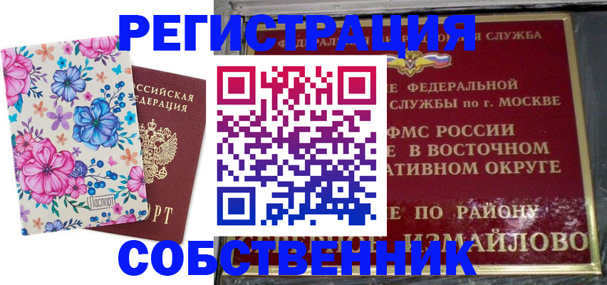 прописка 2025 в Кыштыме