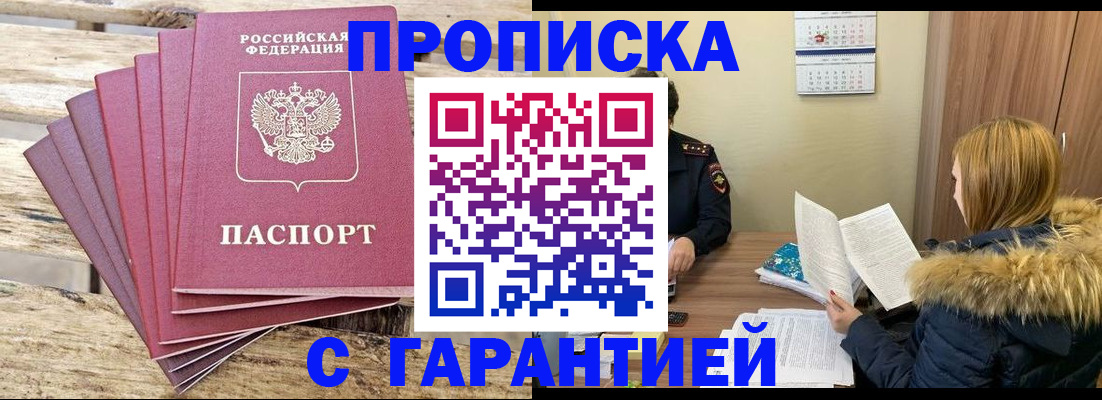 временная регистрация купить в Кыштыме